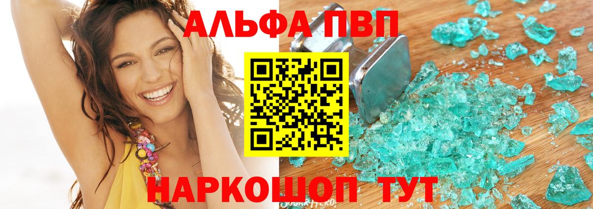 Альфа ПВП Crystall Берёзовский