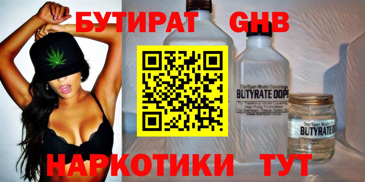 БУТИРАТ 1.4BDO Берёзовский