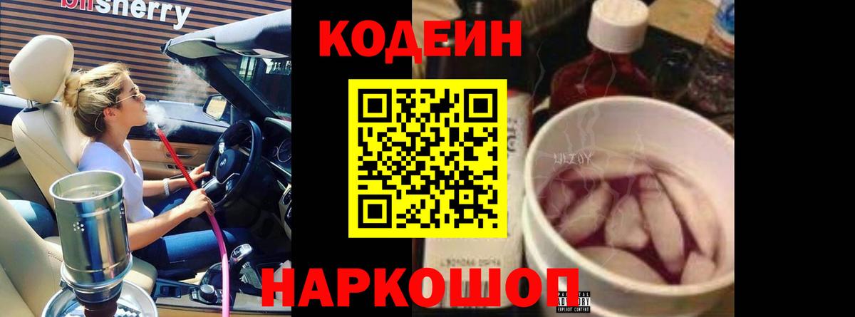 Кодеиновый сироп Lean напиток Lean (лин) Берёзовский