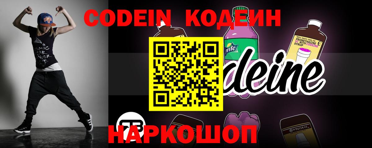 Берёзовский  Кодеин напиток Lean (лин)  Вход с VPN  Кодеин напиток Lean (лин) 