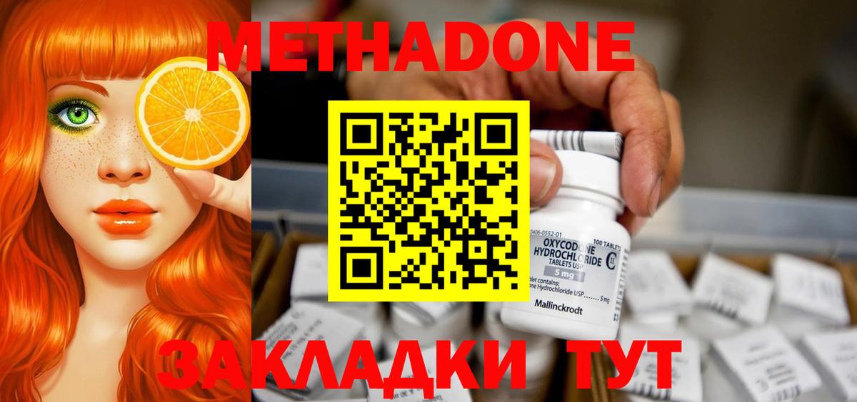 Метадон кристалл  Вход с VPN  Метадон methadone  Берёзовский 