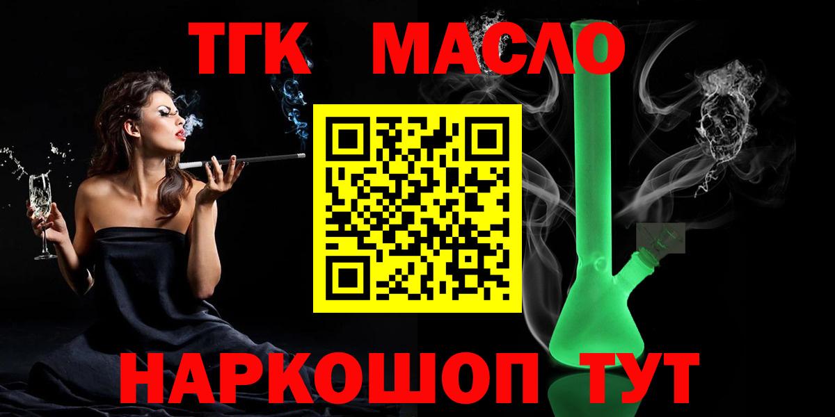 ТГК гашишное масло Берёзовский